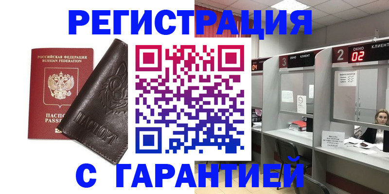 временная регистрация купить в Анжеро-Судженске