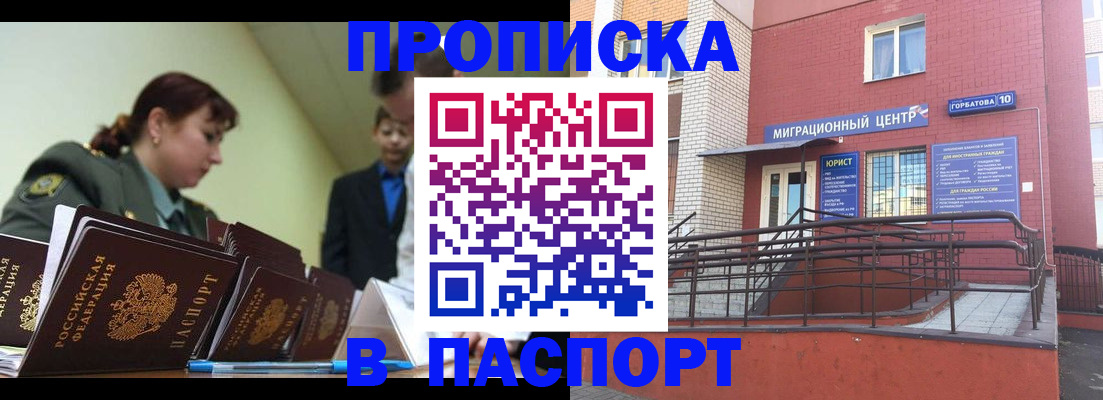 временная регистрация собственник в Анжеро-Судженске